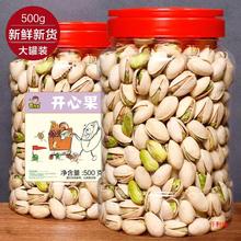 年货开心果500g大颗粒大罐装无漂白孕妇坚果仁零食散装干果类批发