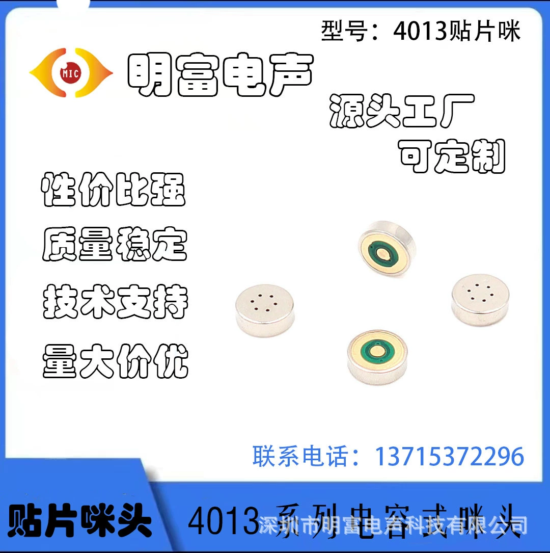 4013 патч Ми головка 4*1.3MM Ультратонкий ремень MIC устойчив к высокой температуре сварки и помех микрофон производитель