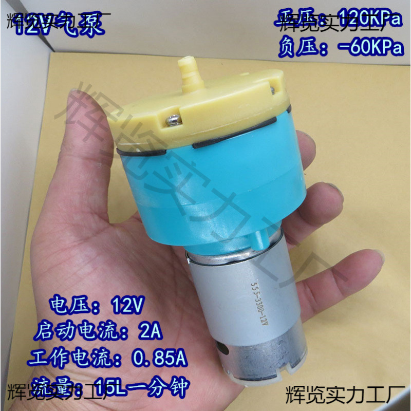 气泵12v 真空泵 小型 抽气 鱼缸增氧抽气泵充气555电机12V24V