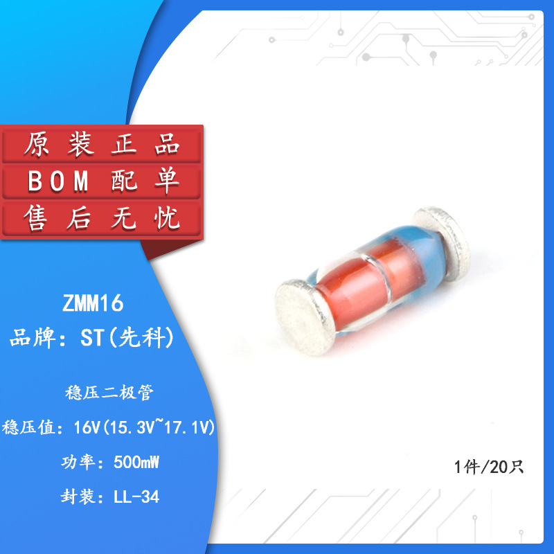 原装正品 ZMM16 LL-34 16V/0.5W 贴片稳压二极管 1206圆柱型