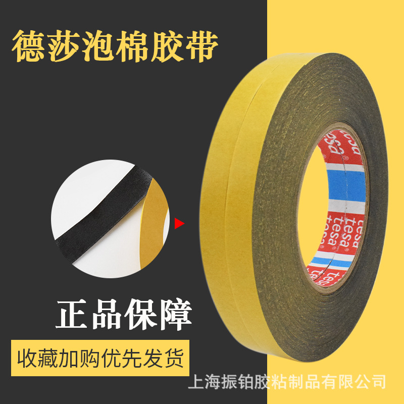 德莎TESA62508PE泡棉胶带太阳能边框固定背胶饰条粘接防水耐高温