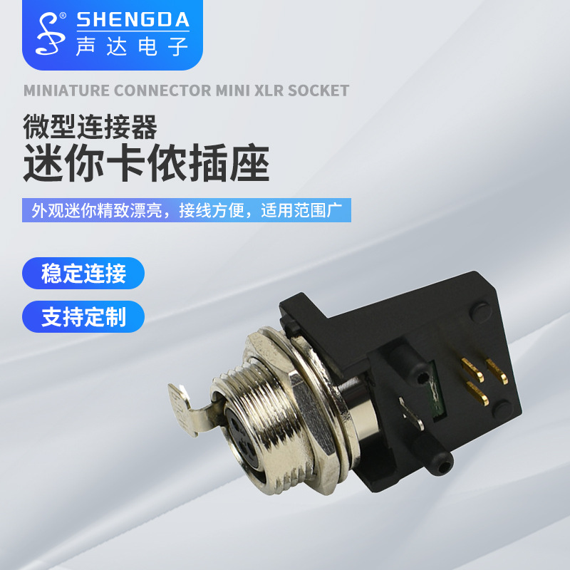 销售声达SA150卧式迷你母插座  迷你转角卡侬座