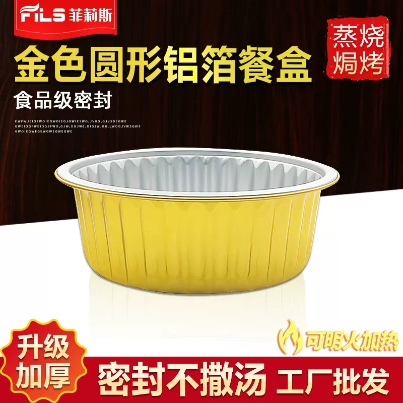 圆形金色铝箔餐盒火锅一次性外卖打包盒加厚烧烤锡纸盒厂家金色