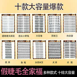 免胶假睫毛免胶下睫毛自然妈生感漫画女团睫毛书假睫毛免胶妈生感