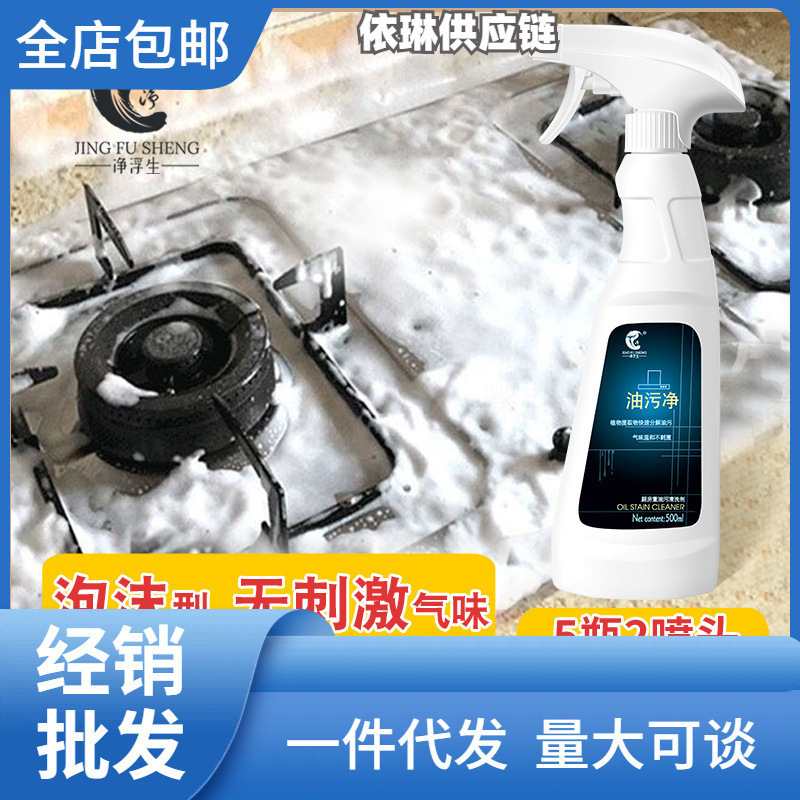 【净浮生】油污净厨房油烟机去重油污去油王污渍清洁剂油烟净清洗|undefined