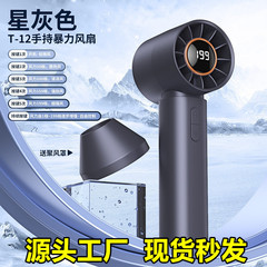 2025東南アジア国境を越えた新型T12高速手持ち小型ファンUSBミニデジタル表示無葉タービンファン