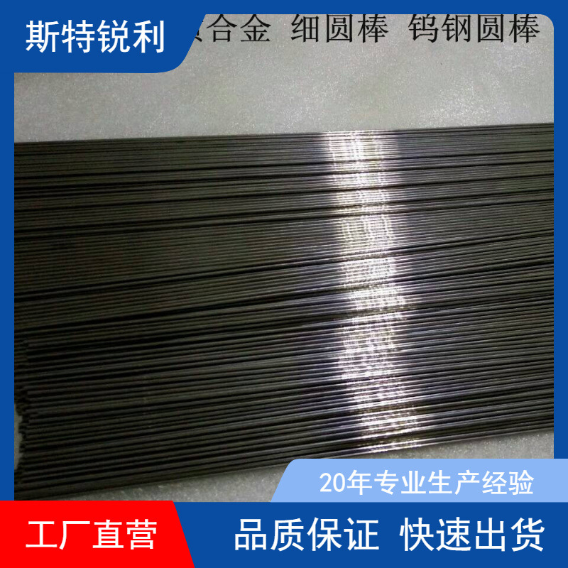 【钨钢挤压圆棒】硬质合金钨钢板材圆棒冲针料 钨钢细圆棒