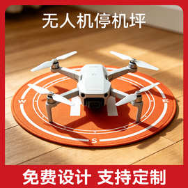 户外无人机停机坪飞机起降点垫子起飞降落保护垫航拍起降坐标垫子