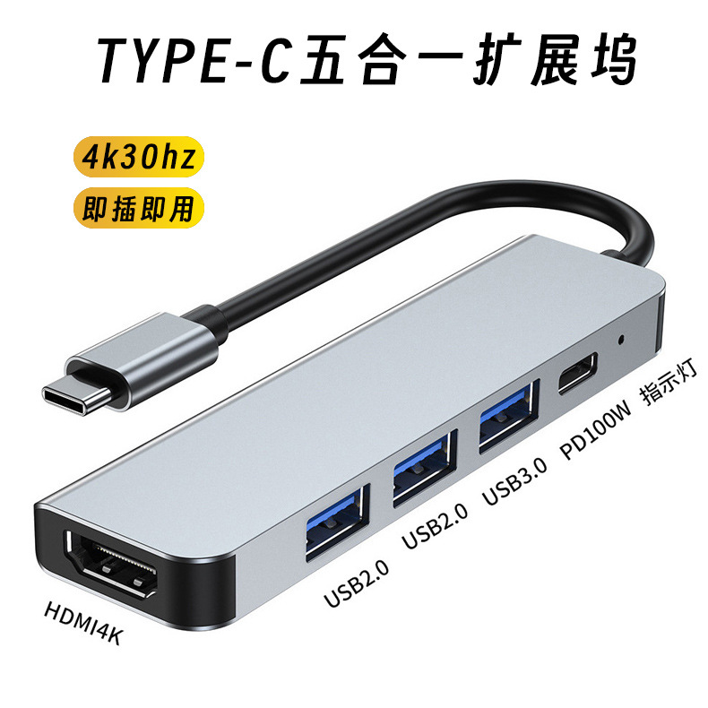 跨境TYPE-C五合一拓展坞4KHDMI高清用于电脑手机多功能投屏扩展坞