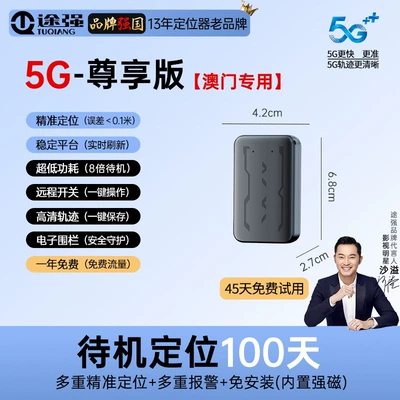 Universal Beidou GPS Locator: GPS Locator - none-macau-exclusive-edition3000ma100-day-battery-life-with-location-trackingreal-time-location-in-hong-kong-and-macaumobile-controlstrong-magnetic-attachmenttrack-playback