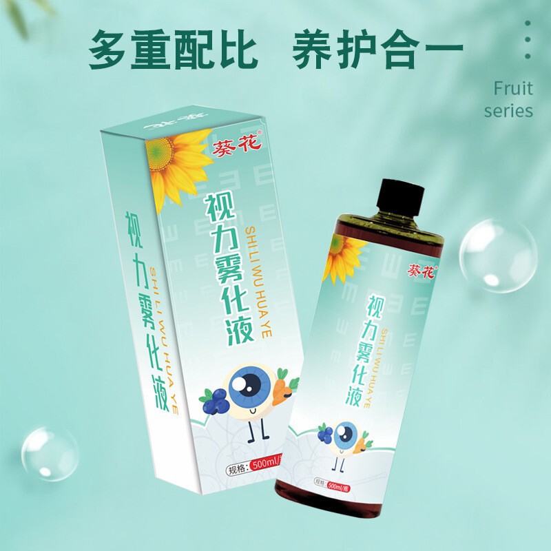 葵花视力雾化液蓝莓叶黄素眼部护眼液滴眼水视力熏蒸精华液护目液|undefined