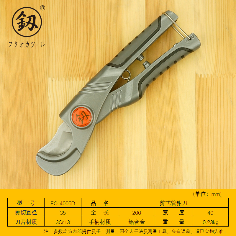福冈工具剪式管切刀35mm管割刀PPR剪刀割管器切管器老款FO-4005D