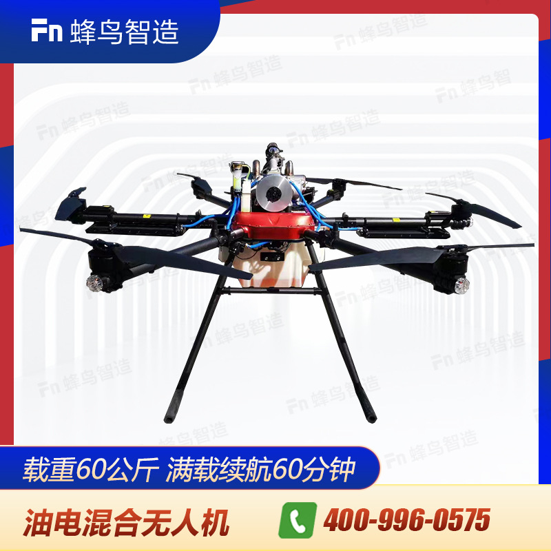 RX60油电混动无人机50公斤大载重长续航消防灭火物资运输应急救援