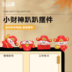 财神爷摆件招财小装饰前台办公室桌面显示屏装饰品中式公仔小礼物