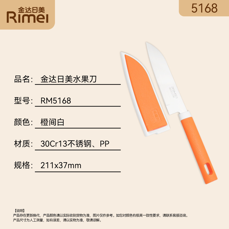 Japanese and American 5168 fruit knife 6941334109035