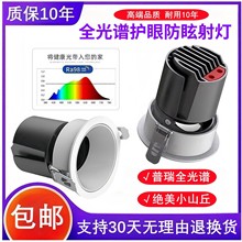 全光谱led射灯嵌入式小山丘家用防眩酒店洗墙智能射灯无主灯批发