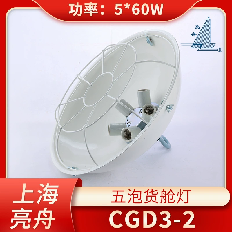 Шанхай Лянчжоу Корабли с пятью пузырями накаливания лампа CGD3-2 5*60W с металлической защитой E27 патента