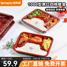 批发一次性黑红打包盒分格饭盒外卖餐盒塑料加厚商用厨房餐具餐盘