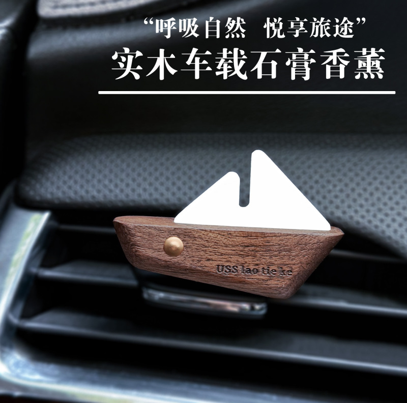 车载帆船香薰汽车中控台香水车内室内装饰摆件创意伴手礼品|undefined