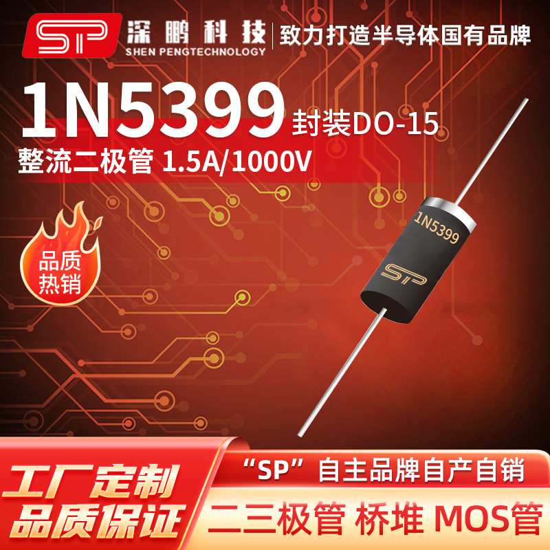 工厂直销 1N5399 DO-15 直插二极管 整流二极管 电子元器件二极管