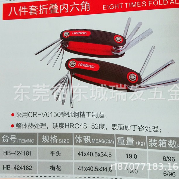 海豹八件套折叠内六角扳手波头CR-V内六角匙L型棱板手玻头内六角