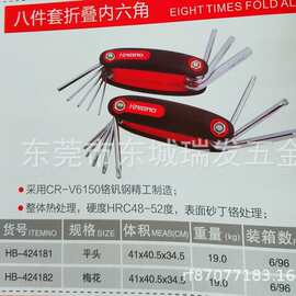 海豹八件套折叠内六角扳手波头CR-V内六角匙L型棱板手玻头内六角