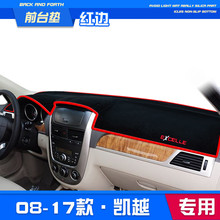 适用别克凯越中控台避光垫内饰改隔热仪表盘前台垫汽车用品