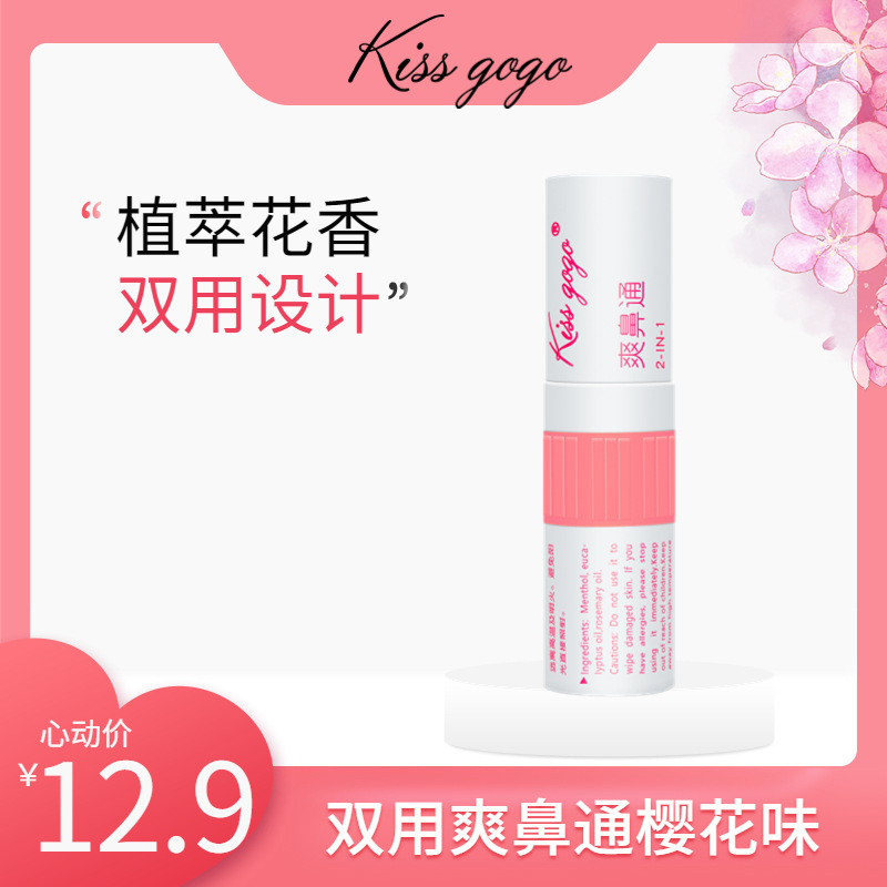 メーカー直販kissグーゴ鼻を通して清涼油を吸って目を覚ます神器の震え音が爆発する桜|undefined