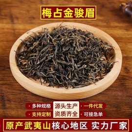 荒野梅占金骏眉原味桐木关蜜香花香正宗500g武夷红茶茶叶散装定制