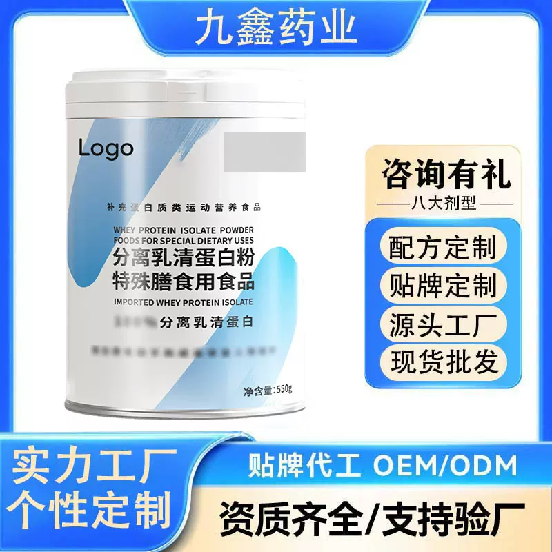 分离乳清蛋白粉贴牌定制固体饮料 OEM/ODM现货批发精选代加工代工