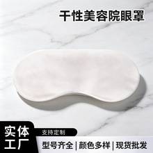 一次性无纺布纯棉连体眼贴膜8字连眼膜眼罩干性美容院眼罩膜8字膜