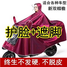 雨衣电动车摩托车面罩成人单人男女士双帽檐加大加厚雨披双人云邦