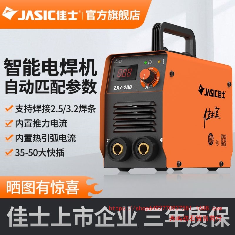 佳士迷你电焊机纯铜200便携式220V家用手持逆变直流焊机
