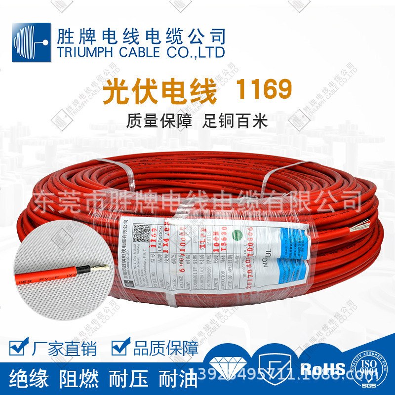 东莞工厂库存光伏1169 -PV1-F 10MM 光伏电线太阳能线