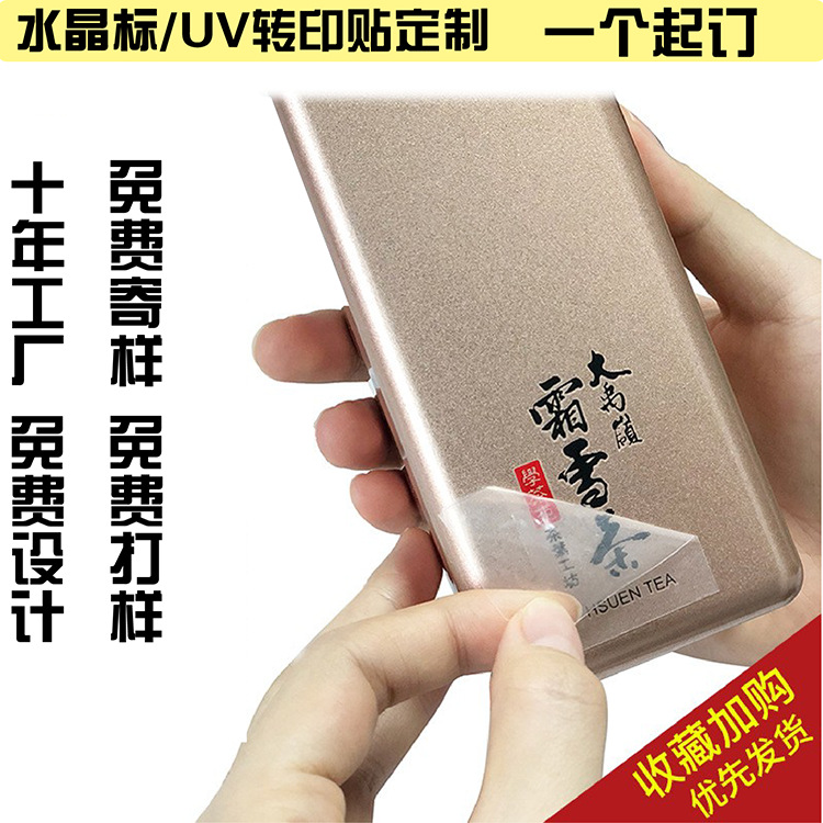 UV转印贴水转印揭膜留字感压贴水晶标镂空商标贴纸多规格哑光贴纸