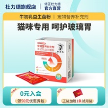 猫咪牛初乳益生菌粉免疫球蛋白幼猫离乳免疫低下肠胃不适