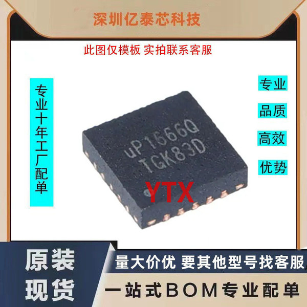 1666qqkf up1666q up16660 qfn-20 spot new can be shot