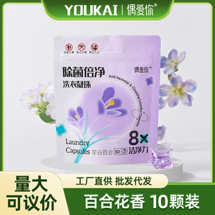 I love you lily flower fragrance laundry beads concentrated double net sterilization mite removal stain clean bright bag 10