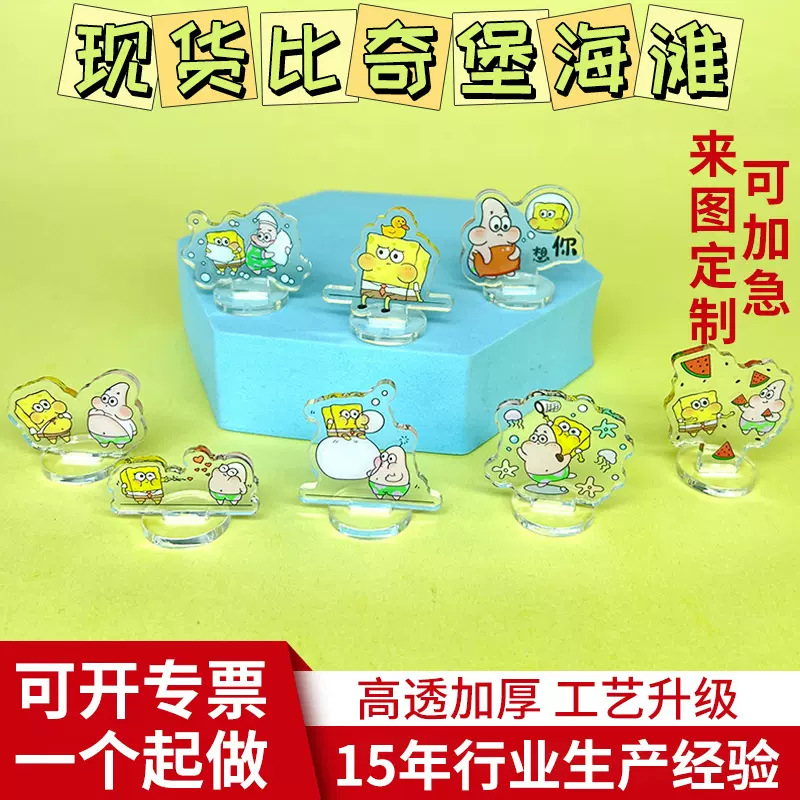 ins可爱海绵宝宝小立牌 创意亚克力派大星亲热搞怪创意小摆件定制
