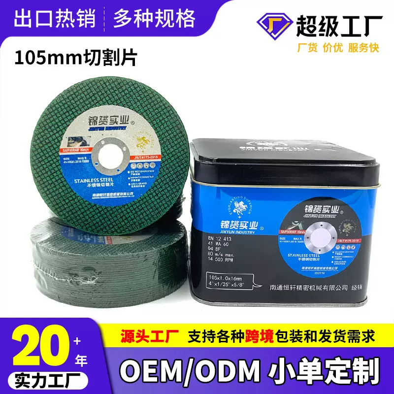 跨境热卖105mm超薄树脂切割片金属角磨机切割片磨片磨光片批发