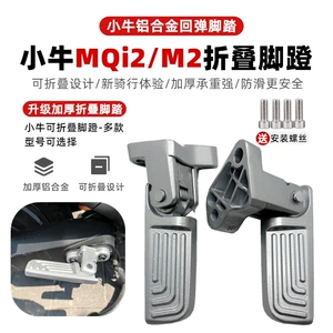 Suitable for Mavericks Electric Vehicle Mqi2/M2/U3/Umax Rear Seat Pedals Mqil/F400T Foldableable Pedals