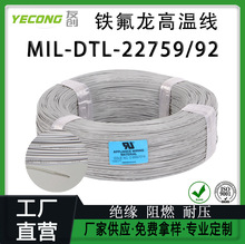 铁氟龙高温线MIL-DTL-22759/92镀镍铜芯线600V电压 260℃度
