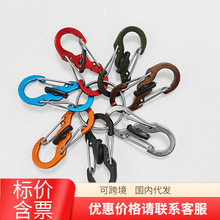 迷你带锁8字扣S型铝合金登山扣 小号箱包拉链防盗八字扣