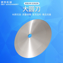 厂家切膜机圆刀片,高速钢耐磨塑料膜切断平圆刀,切膜机刀片