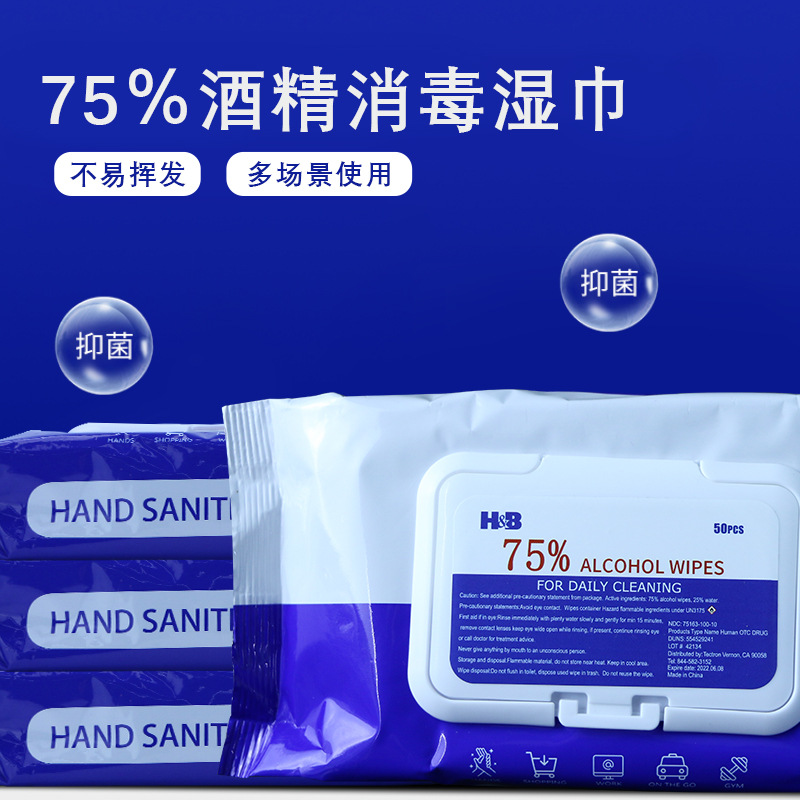 抽取式消毒湿纸巾75%酒精湿巾杀菌湿巾纸一次性便携小包装50抽|ru