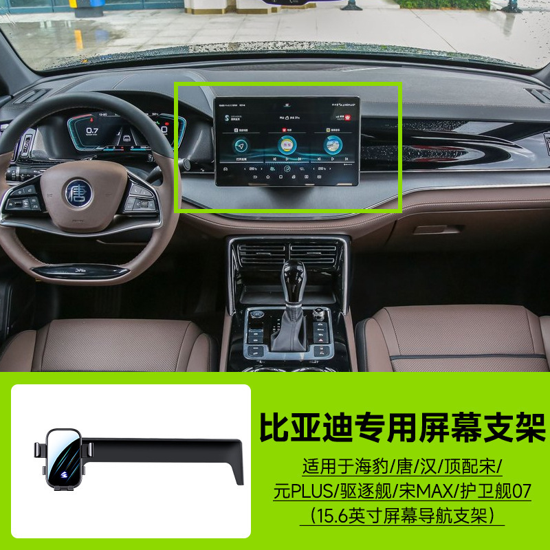 专车卡屏幕款比亚迪驱逐舰海豹海鸥唐汉宋元秦车载手机支架可横屏|undefined