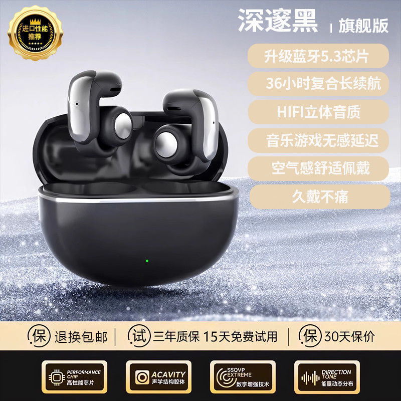 2025新款耳夹式蓝牙耳机不入耳降噪超长续航久戴不痛|undefined