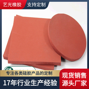 Factory Direct Sales of Pressure-Resistant Silicone Rubber Board, Red Silicone Foam Board, High Temperature Resistant Foam Silicone Board, Sponge Board Customization