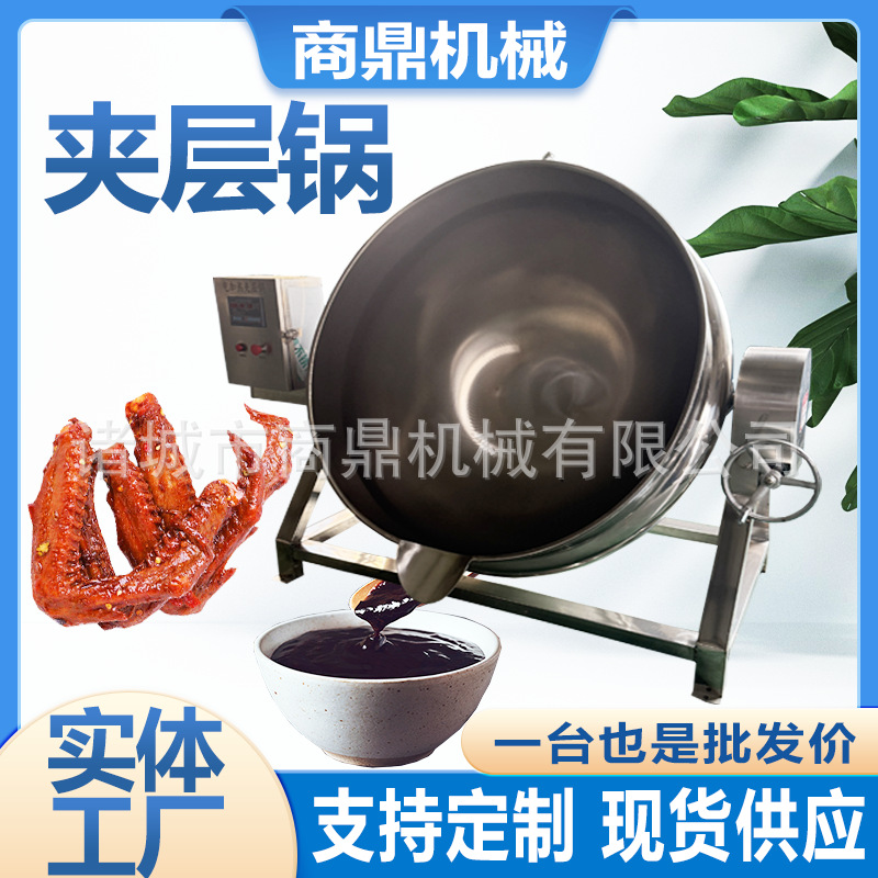 商鼎牌 蒸汽夹层锅 电加热不锈钢搅拌可倾夹层锅 蒸煮设备