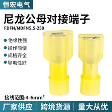 FDFN/MDFN5.5-250尼龙子弹形公母全绝缘对插接头快速接线冷压端子